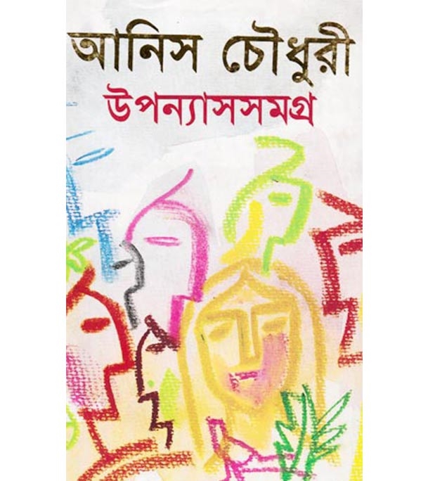 চাঁদের বুড়ির বয়স যখন ষোলো (হার্ডকভার)