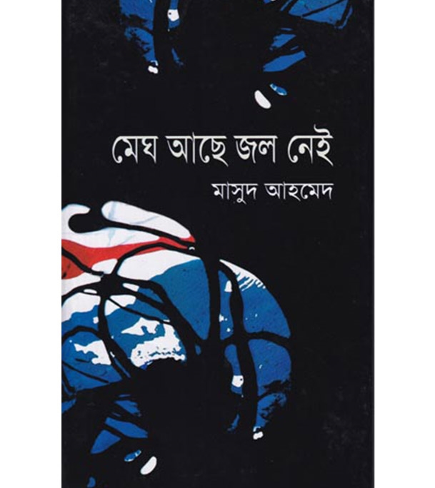 চাঁদের বুড়ির বয়স যখন ষোলো (হার্ডকভার)