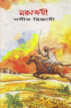 চাঁদের বুড়ির বয়স যখন ষোলো (হার্ডকভার)