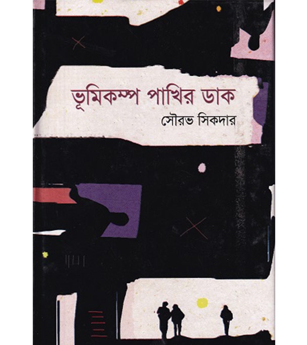 চাঁদের বুড়ির বয়স যখন ষোলো (হার্ডকভার)