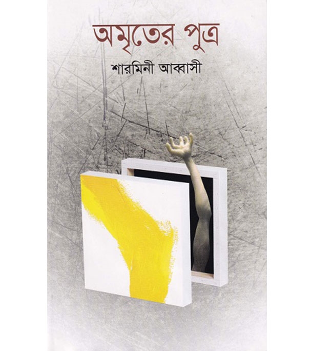 চাঁদের বুড়ির বয়স যখন ষোলো (হার্ডকভার)