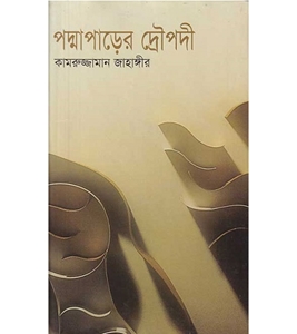 চাঁদের বুড়ির বয়স যখন ষোলো (হার্ডকভার)