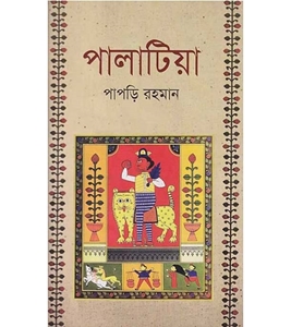 চাঁদের বুড়ির বয়স যখন ষোলো (হার্ডকভার)