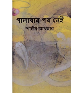 চাঁদের বুড়ির বয়স যখন ষোলো (হার্ডকভার)