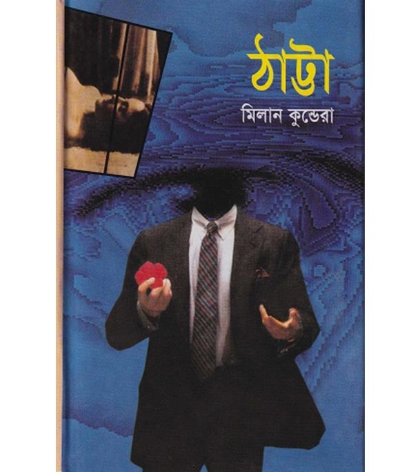 চাঁদের বুড়ির বয়স যখন ষোলো (হার্ডকভার)