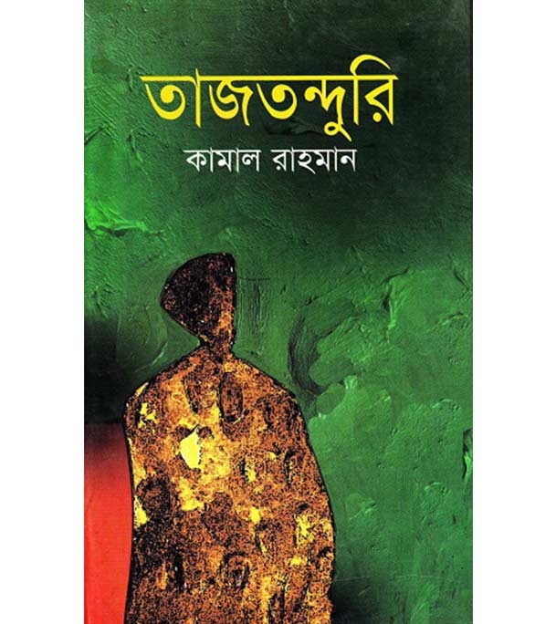 চাঁদের বুড়ির বয়স যখন ষোলো (হার্ডকভার)