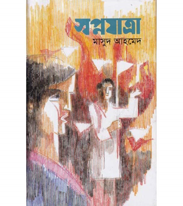 চাঁদের বুড়ির বয়স যখন ষোলো (হার্ডকভার)