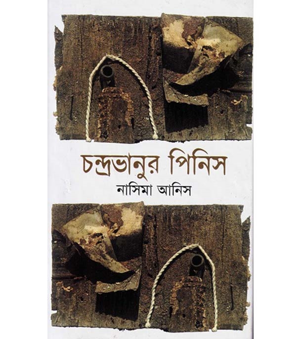 চাঁদের বুড়ির বয়স যখন ষোলো (হার্ডকভার)