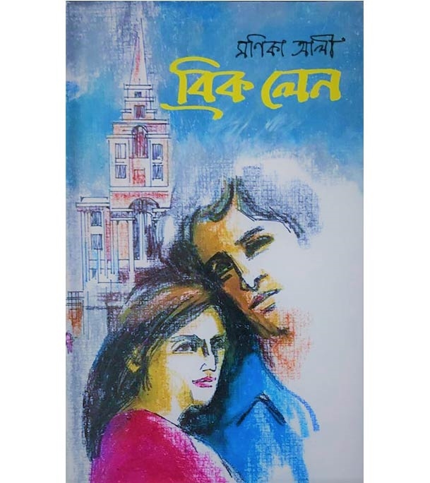 চাঁদের বুড়ির বয়স যখন ষোলো (হার্ডকভার)