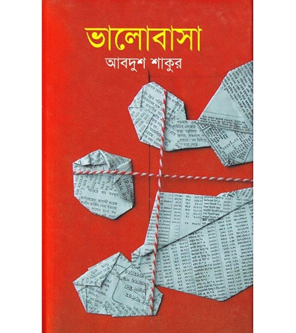 চাঁদের বুড়ির বয়স যখন ষোলো (হার্ডকভার)