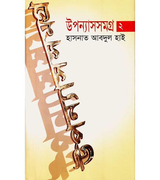 চাঁদের বুড়ির বয়স যখন ষোলো (হার্ডকভার)