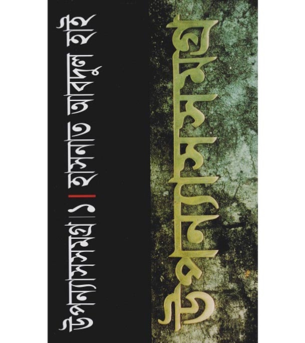 চাঁদের বুড়ির বয়স যখন ষোলো (হার্ডকভার)