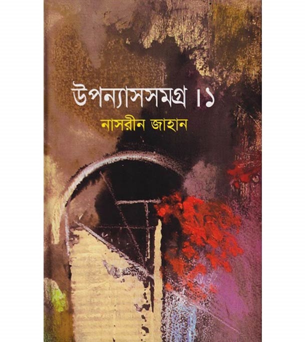 চাঁদের বুড়ির বয়স যখন ষোলো (হার্ডকভার)