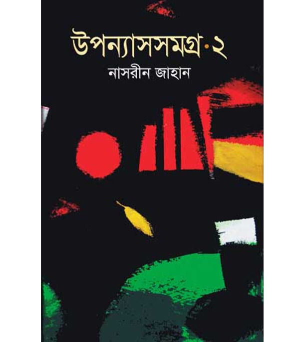 চাঁদের বুড়ির বয়স যখন ষোলো (হার্ডকভার)