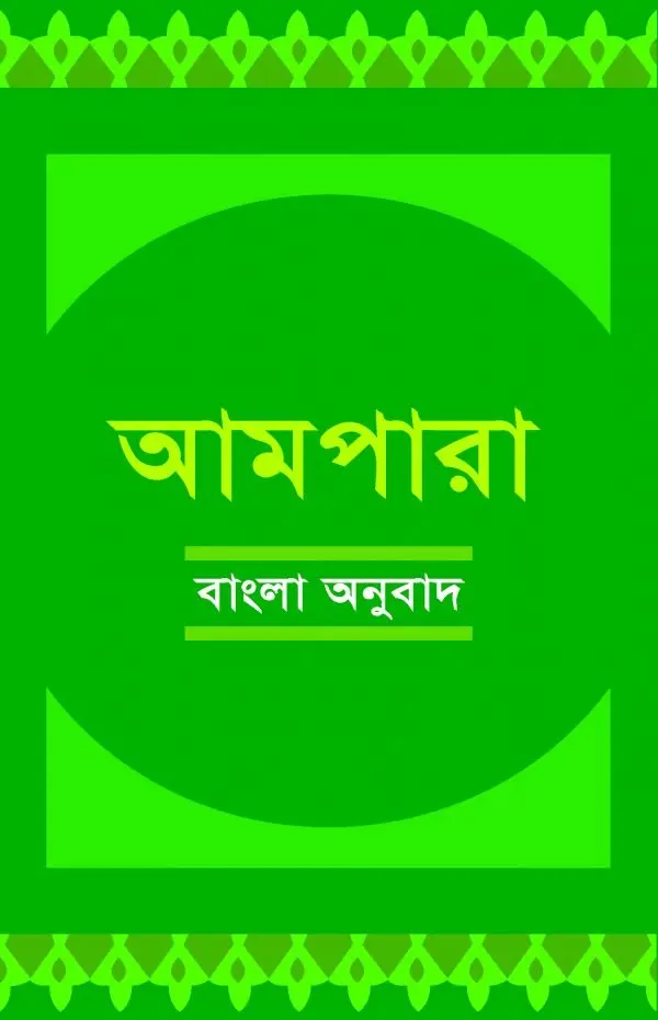চাঁদের বুড়ির বয়স যখন ষোলো (হার্ডকভার)