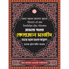 চাঁদের বুড়ির বয়স যখন ষোলো (হার্ডকভার)