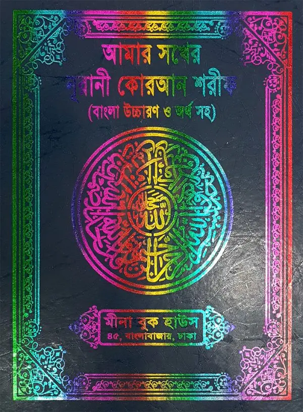 চাঁদের বুড়ির বয়স যখন ষোলো (হার্ডকভার)