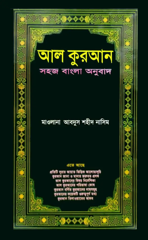 চাঁদের বুড়ির বয়স যখন ষোলো (হার্ডকভার)