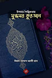 চাঁদের বুড়ির বয়স যখন ষোলো (হার্ডকভার)