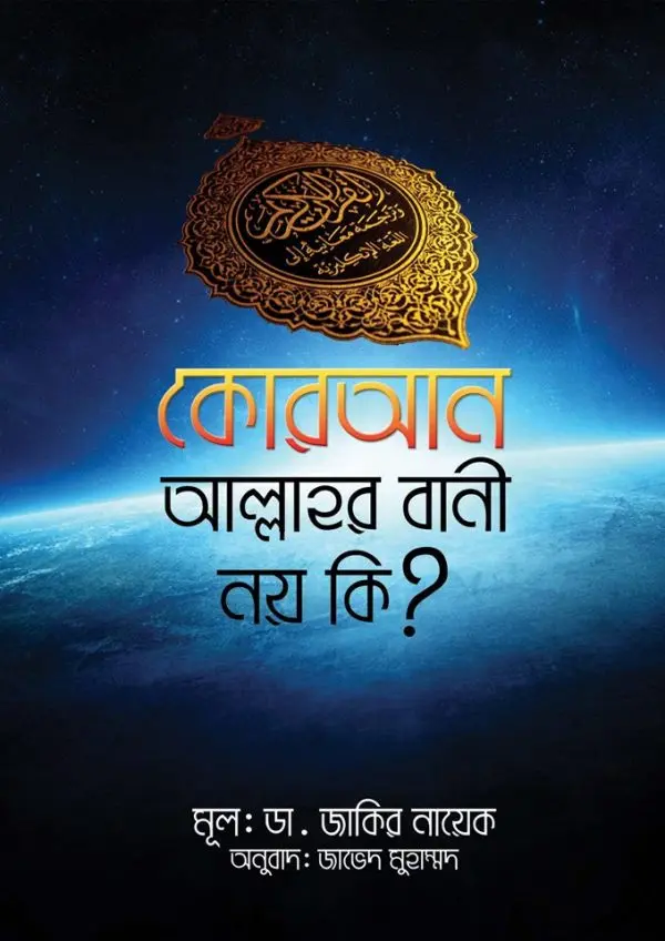 চাঁদের বুড়ির বয়স যখন ষোলো (হার্ডকভার)