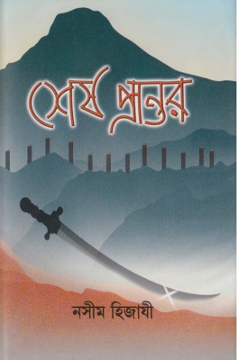 চাঁদের বুড়ির বয়স যখন ষোলো (হার্ডকভার)