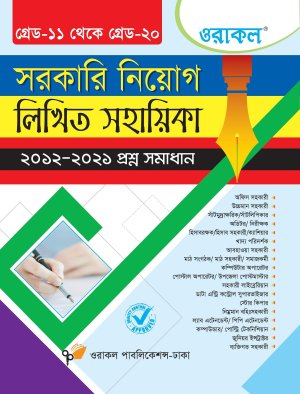 চাঁদের বুড়ির বয়স যখন ষোলো (হার্ডকভার)