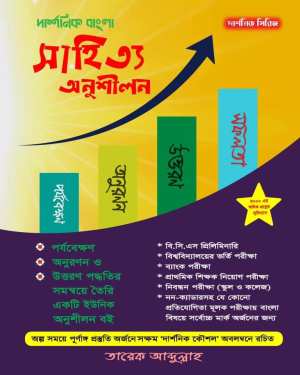চাঁদের বুড়ির বয়স যখন ষোলো (হার্ডকভার)