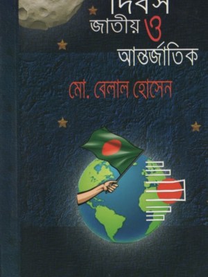চাঁদের বুড়ির বয়স যখন ষোলো (হার্ডকভার)