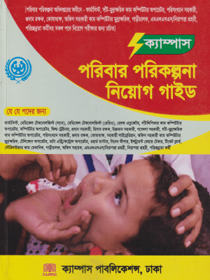 চাঁদের বুড়ির বয়স যখন ষোলো (হার্ডকভার)