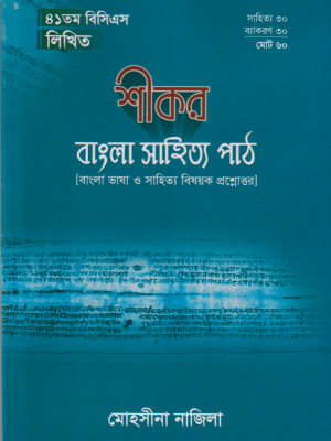 চাঁদের বুড়ির বয়স যখন ষোলো (হার্ডকভার)