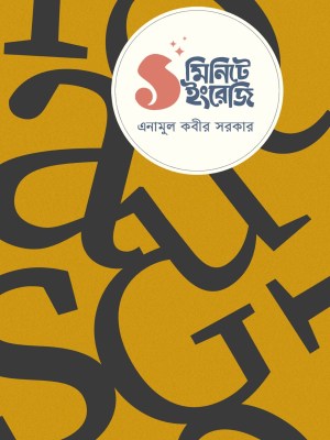 চাঁদের বুড়ির বয়স যখন ষোলো (হার্ডকভার)