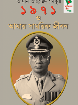 চাঁদের বুড়ির বয়স যখন ষোলো (হার্ডকভার)