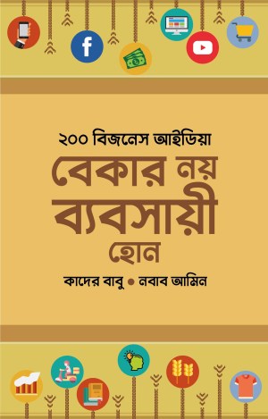 চাঁদের বুড়ির বয়স যখন ষোলো (হার্ডকভার)