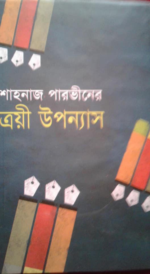 চাঁদের বুড়ির বয়স যখন ষোলো (হার্ডকভার)