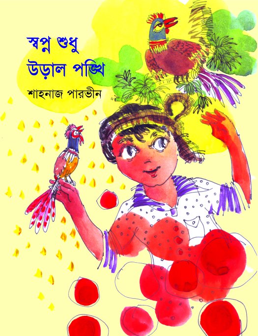 চাঁদের বুড়ির বয়স যখন ষোলো (হার্ডকভার)