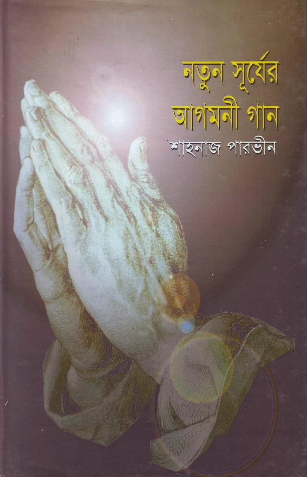 চাঁদের বুড়ির বয়স যখন ষোলো (হার্ডকভার)