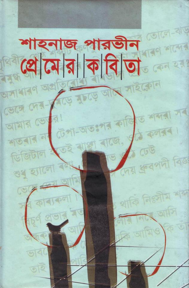 চাঁদের বুড়ির বয়স যখন ষোলো (হার্ডকভার)