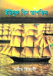 চাঁদের বুড়ির বয়স যখন ষোলো (হার্ডকভার)