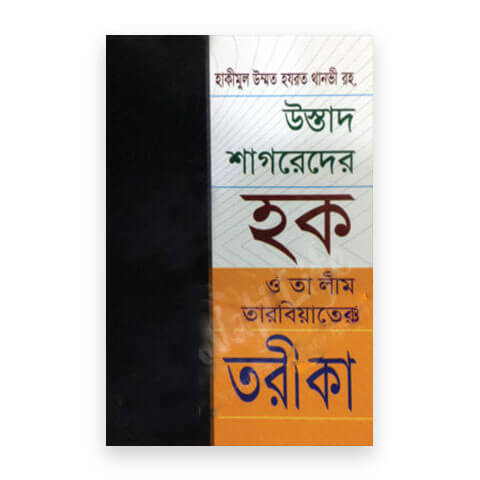 চাঁদের বুড়ির বয়স যখন ষোলো (হার্ডকভার)