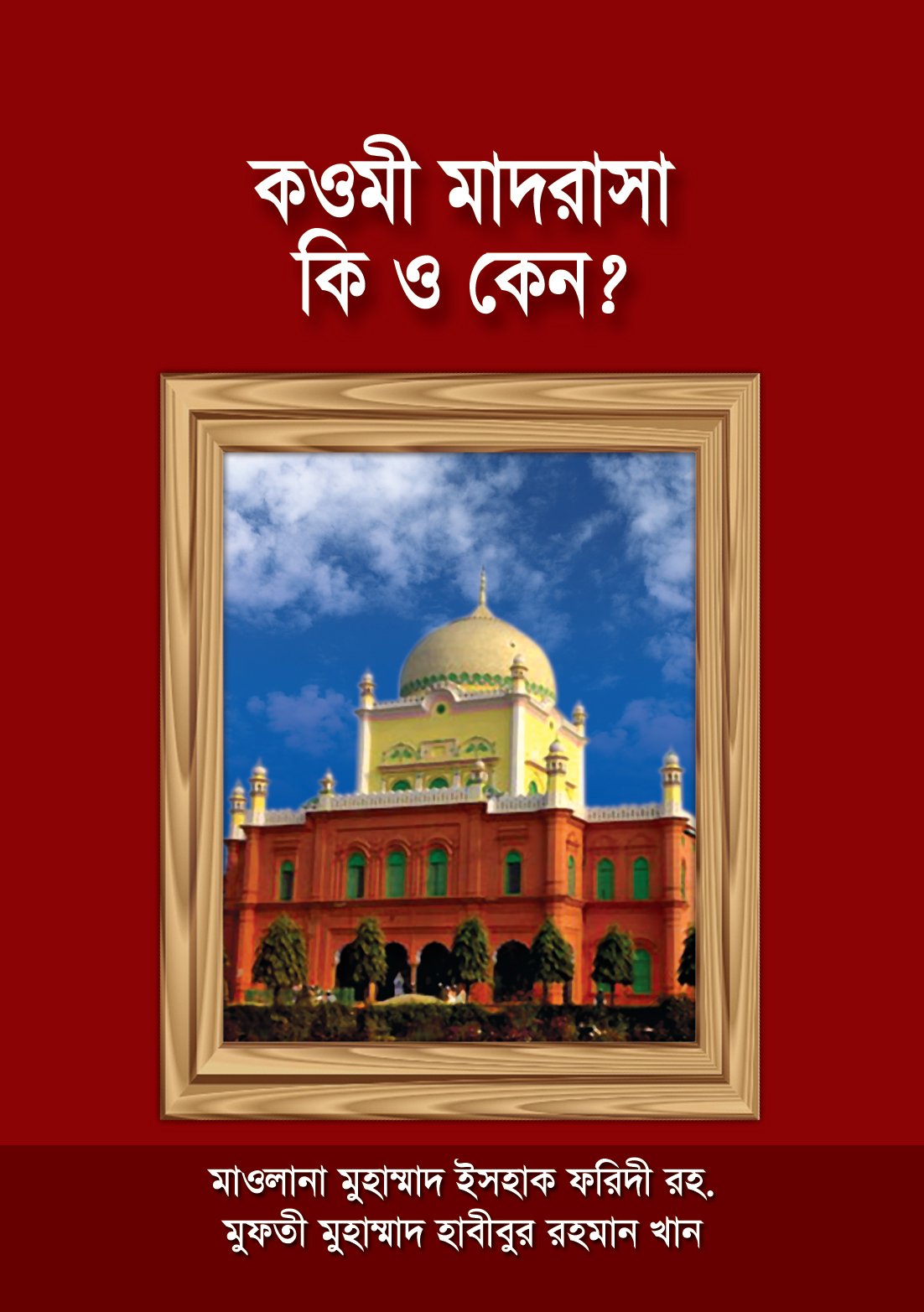 চাঁদের বুড়ির বয়স যখন ষোলো (হার্ডকভার)