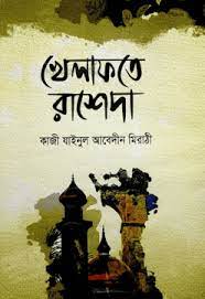 চাঁদের বুড়ির বয়স যখন ষোলো (হার্ডকভার)