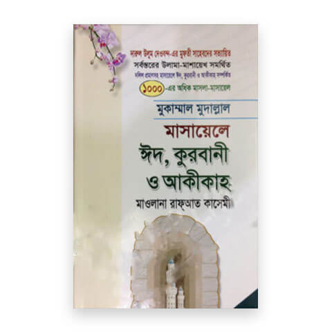 চাঁদের বুড়ির বয়স যখন ষোলো (হার্ডকভার)