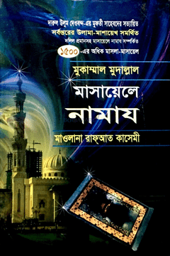 চাঁদের বুড়ির বয়স যখন ষোলো (হার্ডকভার)