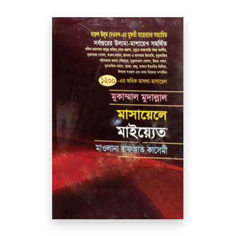 চাঁদের বুড়ির বয়স যখন ষোলো (হার্ডকভার)