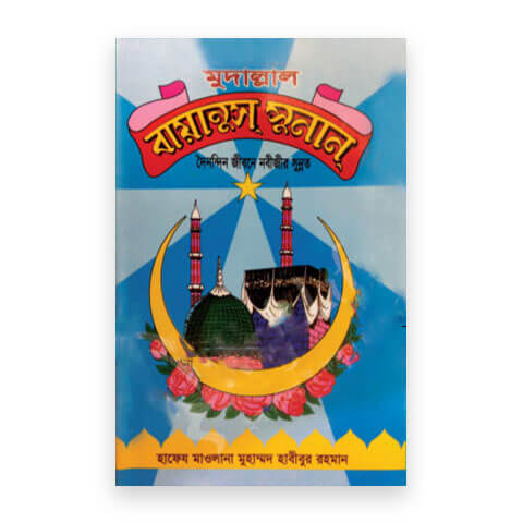 চাঁদের বুড়ির বয়স যখন ষোলো (হার্ডকভার)