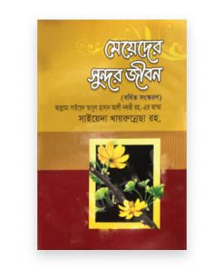 চাঁদের বুড়ির বয়স যখন ষোলো (হার্ডকভার)
