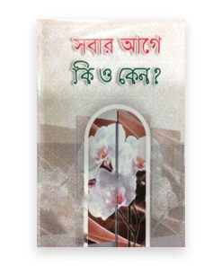 চাঁদের বুড়ির বয়স যখন ষোলো (হার্ডকভার)