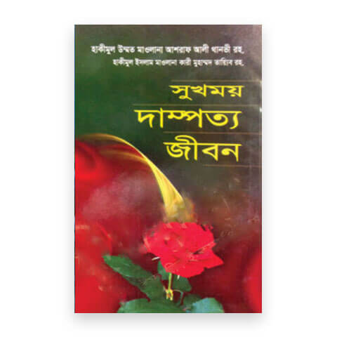 চাঁদের বুড়ির বয়স যখন ষোলো (হার্ডকভার)