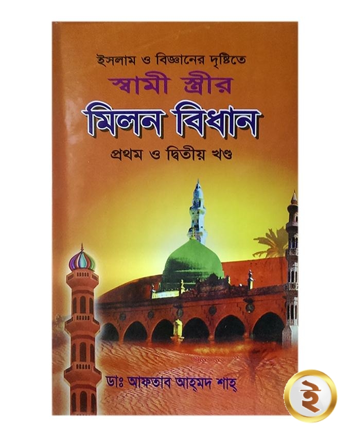 চাঁদের বুড়ির বয়স যখন ষোলো (হার্ডকভার)