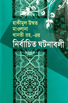 চাঁদের বুড়ির বয়স যখন ষোলো (হার্ডকভার)